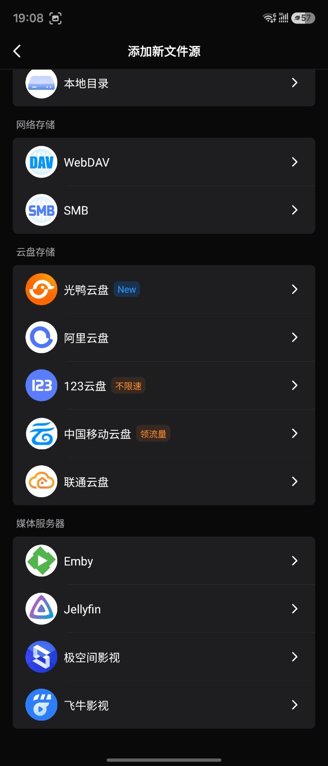 添加新文件源界面